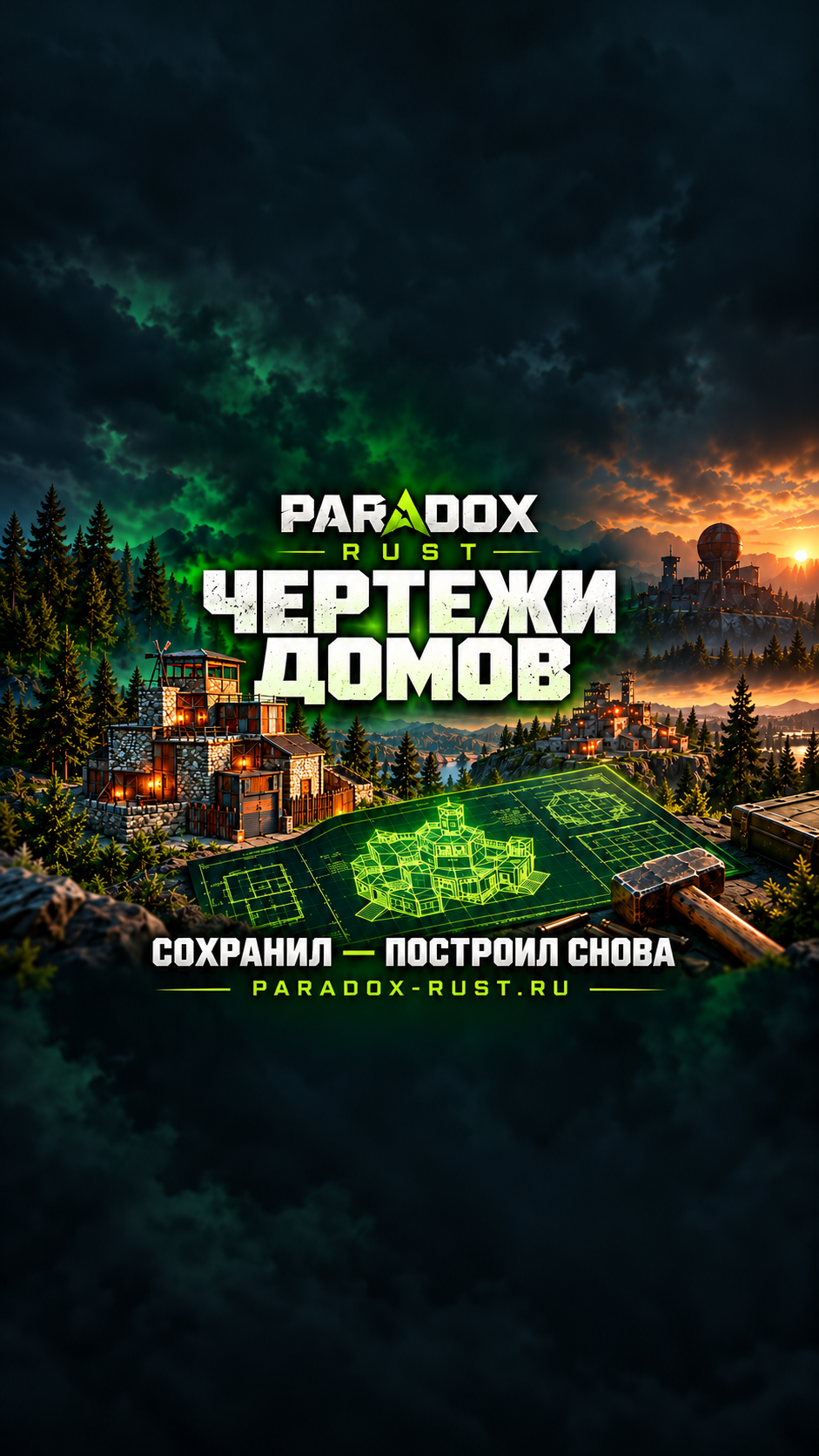 Чертежи домов — PARADOX